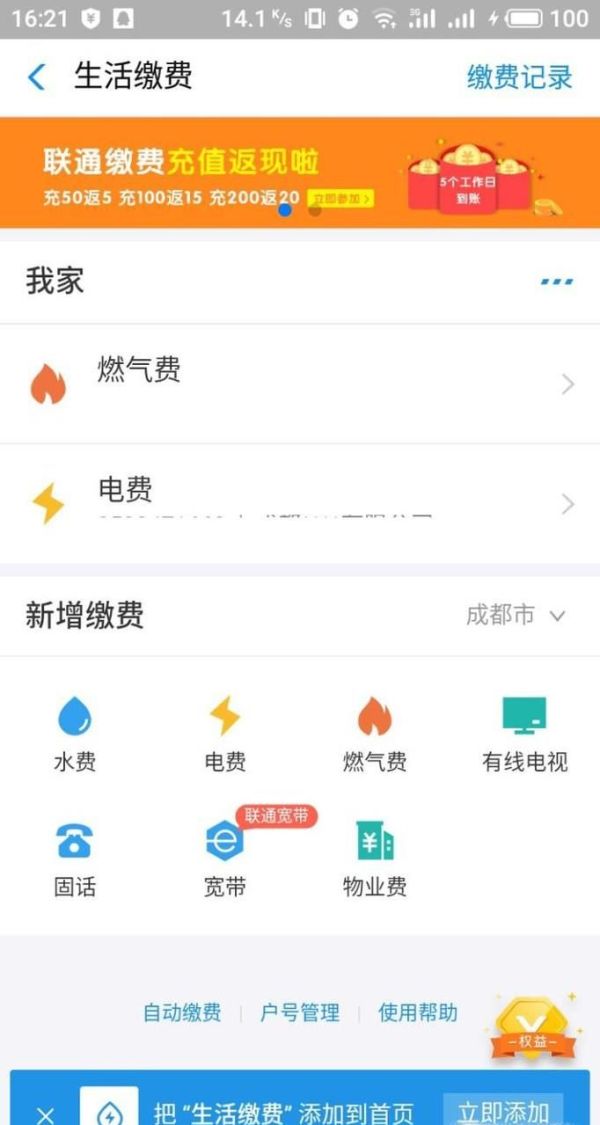 支付寶如何支付水電費,并開通自動繳費
