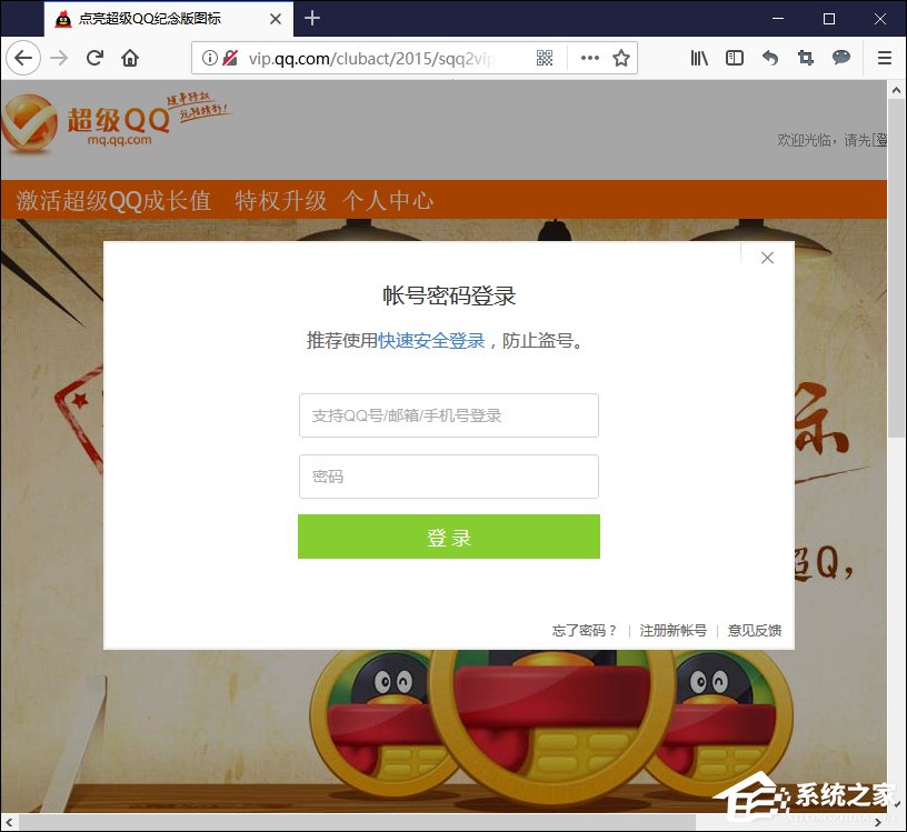 超級(jí)QQ紀(jì)念版圖標(biāo)怎么點(diǎn)亮？