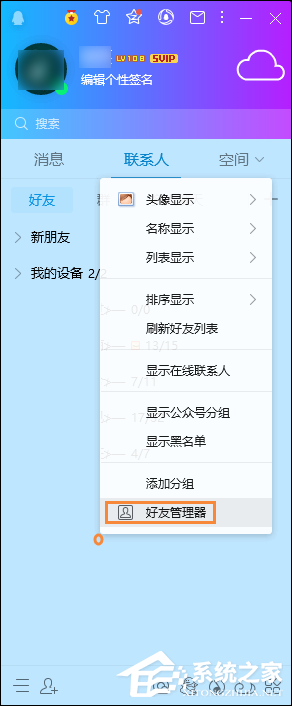 怎么確定QQ被拉黑名單了？QQ單向好友查詢方法