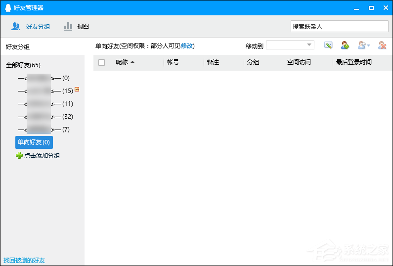 怎么確定QQ被拉黑名單了？QQ單向好友查詢方法