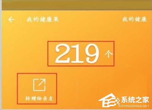 支付寶健康果怎么領???