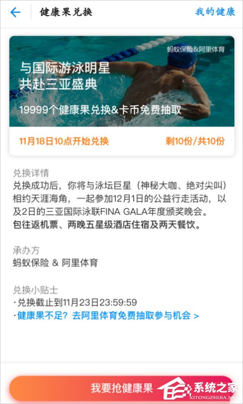 支付寶健康果怎么領???