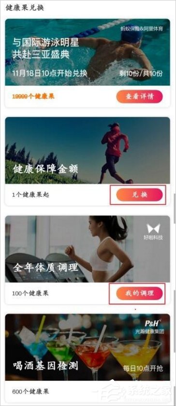 支付寶健康果怎么領???
