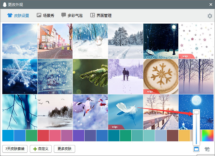 QQ登陸界面怎么設置透明的？