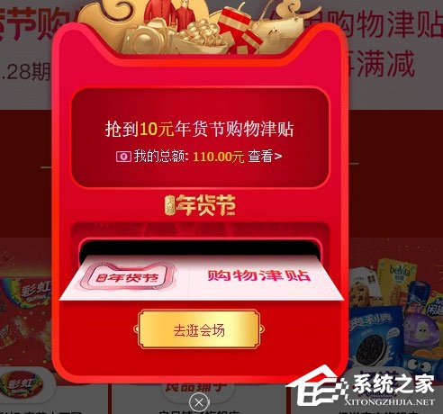 2018天貓年貨節(jié)購(gòu)物津貼怎么使用？