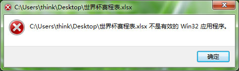 運(yùn)行Excel提示不是有效的Win32應(yīng)用程序怎么解決？