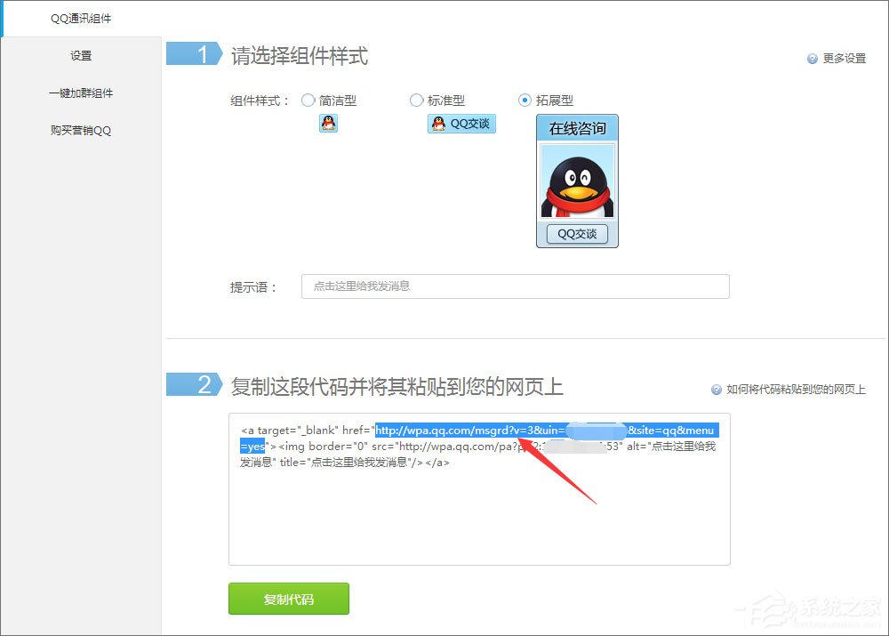 如何創(chuàng)建QQ臨時會話代碼？