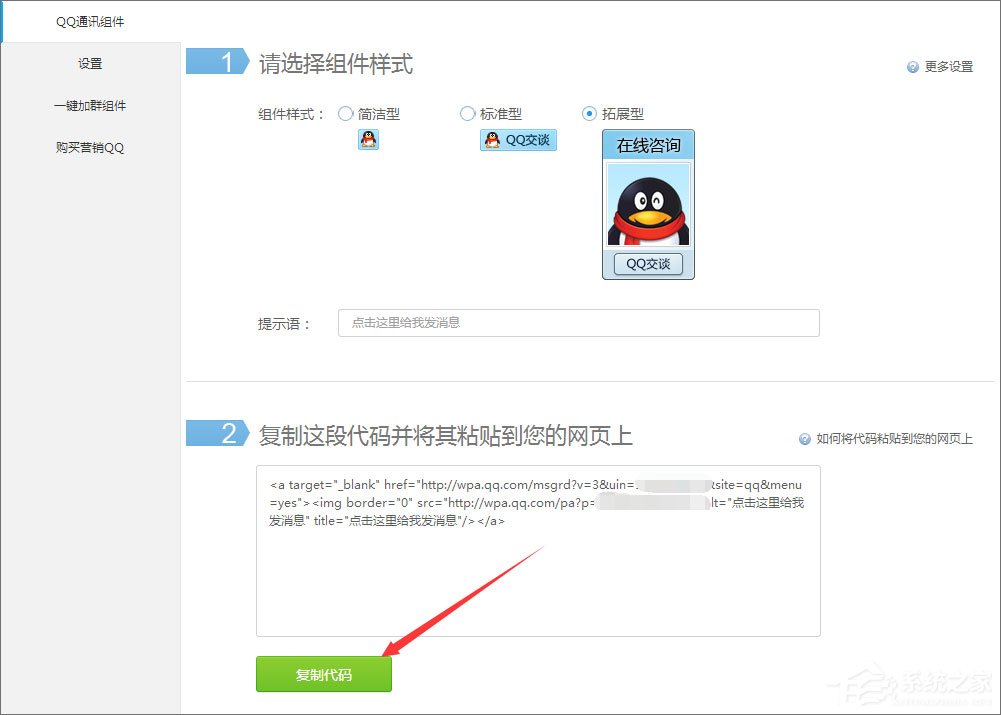 如何創(chuàng)建QQ臨時會話代碼？