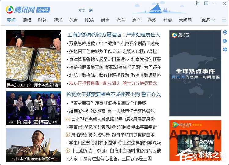 QQ新聞“迷你首頁”彈窗如何關(guān)閉？怎么屏蔽騰訊新聞？