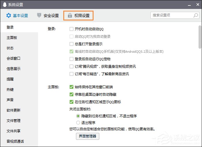 QQ新聞“迷你首頁”彈窗如何關(guān)閉？怎么屏蔽騰訊新聞？