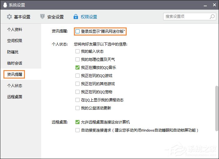 QQ新聞“迷你首頁”彈窗如何關(guān)閉？怎么屏蔽騰訊新聞？