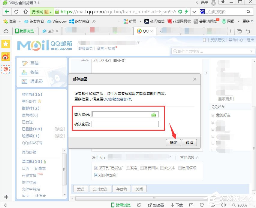 QQ郵箱如何發送加密郵件？QQ郵件如何加密發送？