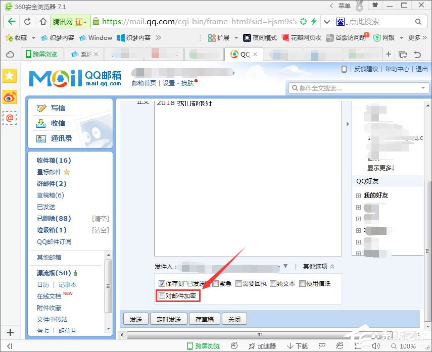 QQ郵箱如何發送加密郵件？QQ郵件如何加密發送？