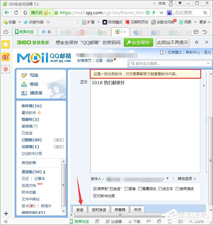 QQ郵箱如何發送加密郵件？QQ郵件如何加密發送？
