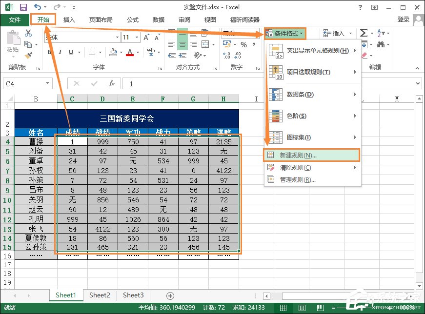 Excel最大值和最小值怎么計算？大于某數字高亮顯示怎么設置？