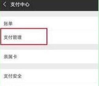 榮耀20s中設(shè)置微信指紋支付的簡(jiǎn)單操作教程