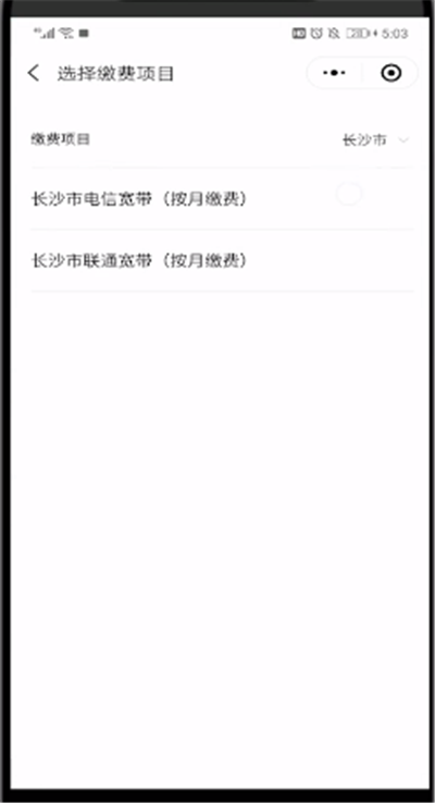 微信中進(jìn)行寬帶繳費(fèi)的簡(jiǎn)單操作教程