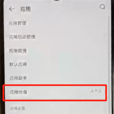 華為nova4e中開啟微信分身的簡單操作方法