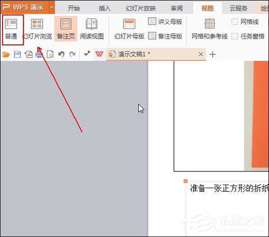 幻燈片備注怎么設置？PPT怎么加備注頁？