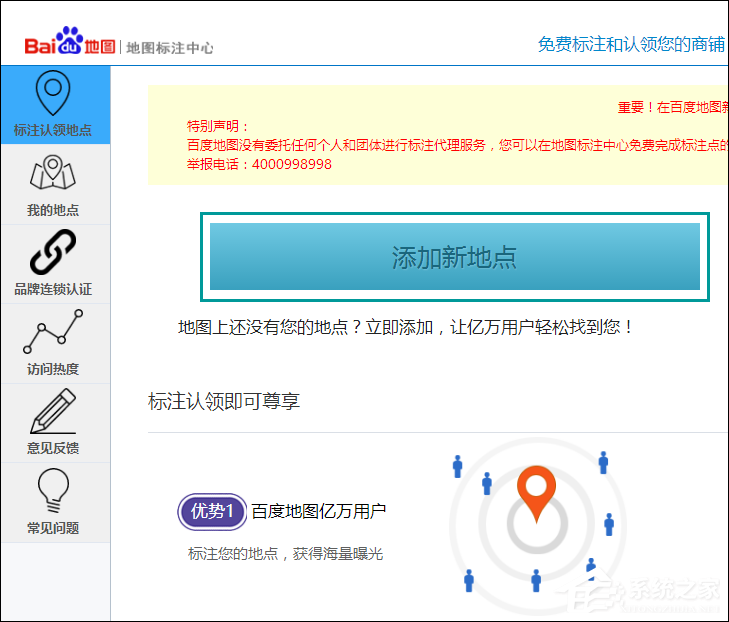 如何在百度地圖標注商鋪位置？百度地圖怎么添加商戶地址？