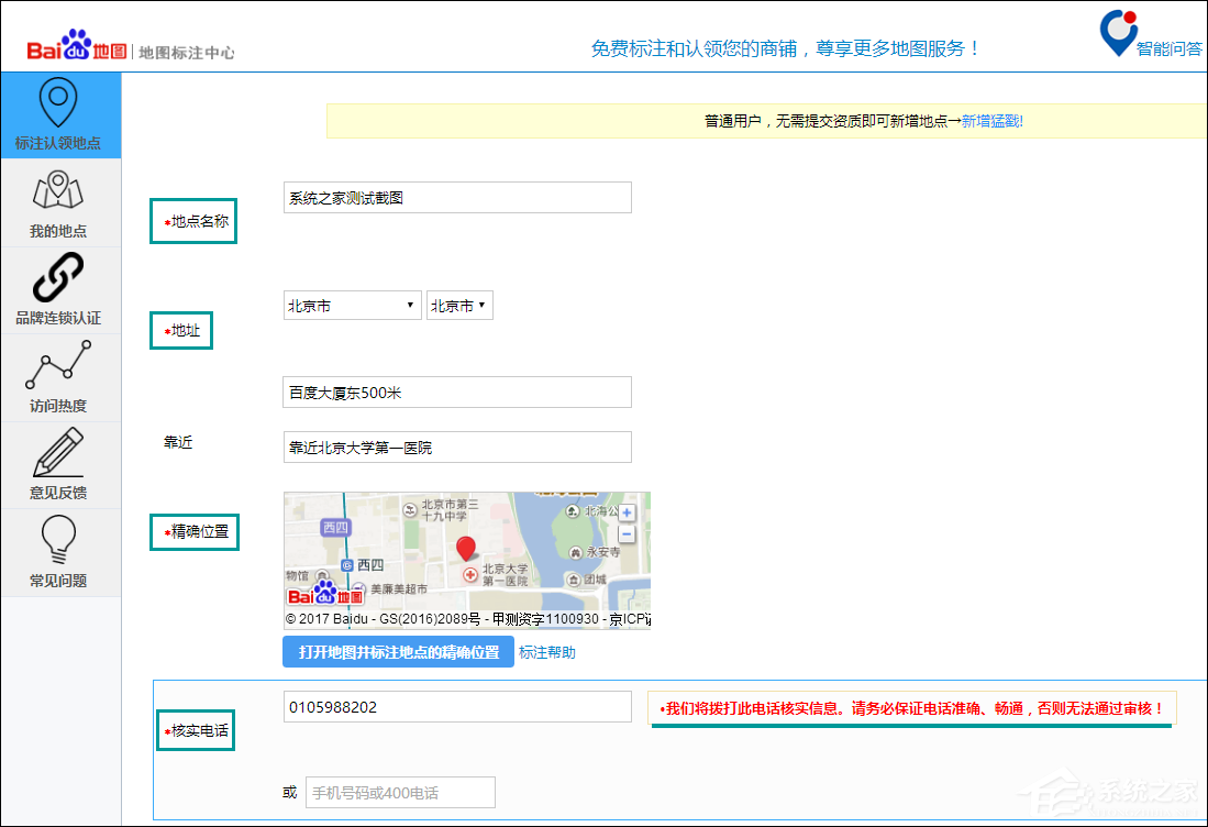 如何在百度地圖標注商鋪位置？百度地圖怎么添加商戶地址？