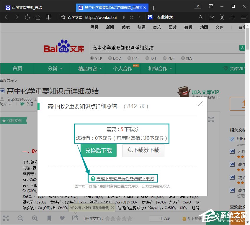 如何下載百度文庫的文檔到電腦中？