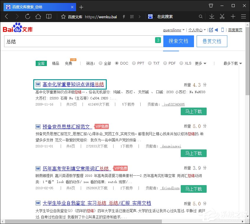 如何下載百度文庫的文檔到電腦中？