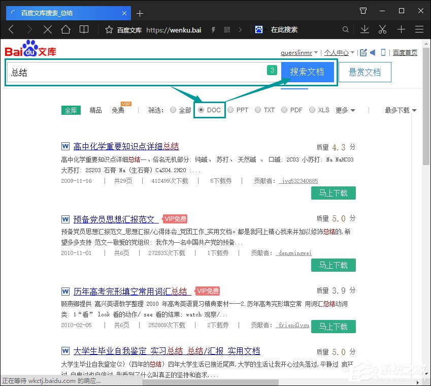 如何下載百度文庫的文檔到電腦中？