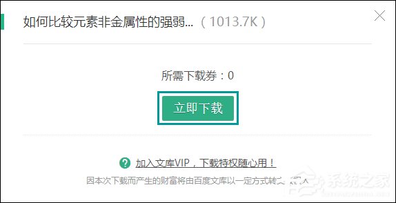 如何下載百度文庫的文檔到電腦中？