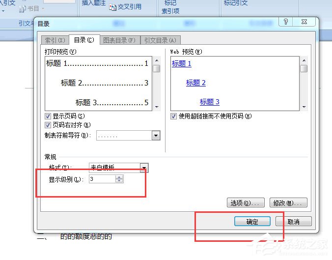 如何在Word中插入目錄超級鏈接？