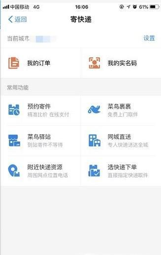 用支付寶APP查快遞,寄快遞,付款方法與流程