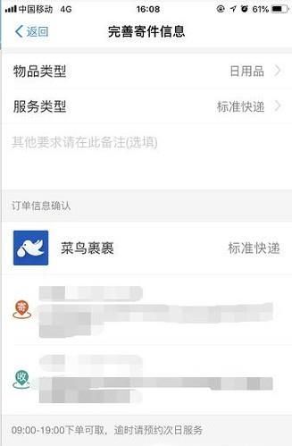 用支付寶APP查快遞,寄快遞,付款方法與流程