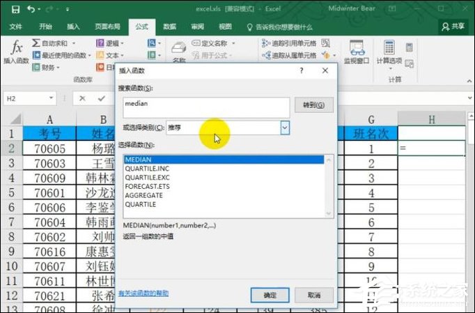函數median公式怎么用？Excel median函數的使用方法