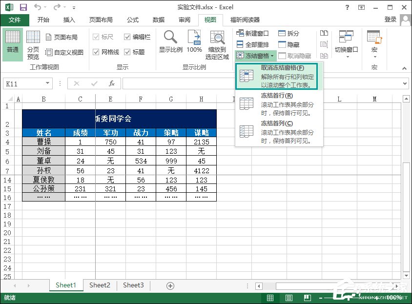 Excel怎么凍結窗口？Excel凍結首行和首列的方法