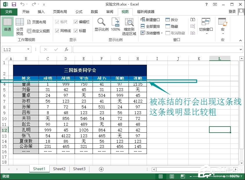 Excel怎么凍結窗口？Excel凍結首行和首列的方法