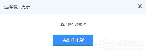 怎么把照片做成電影？使用百度網盤在線制作照片視頻的方法