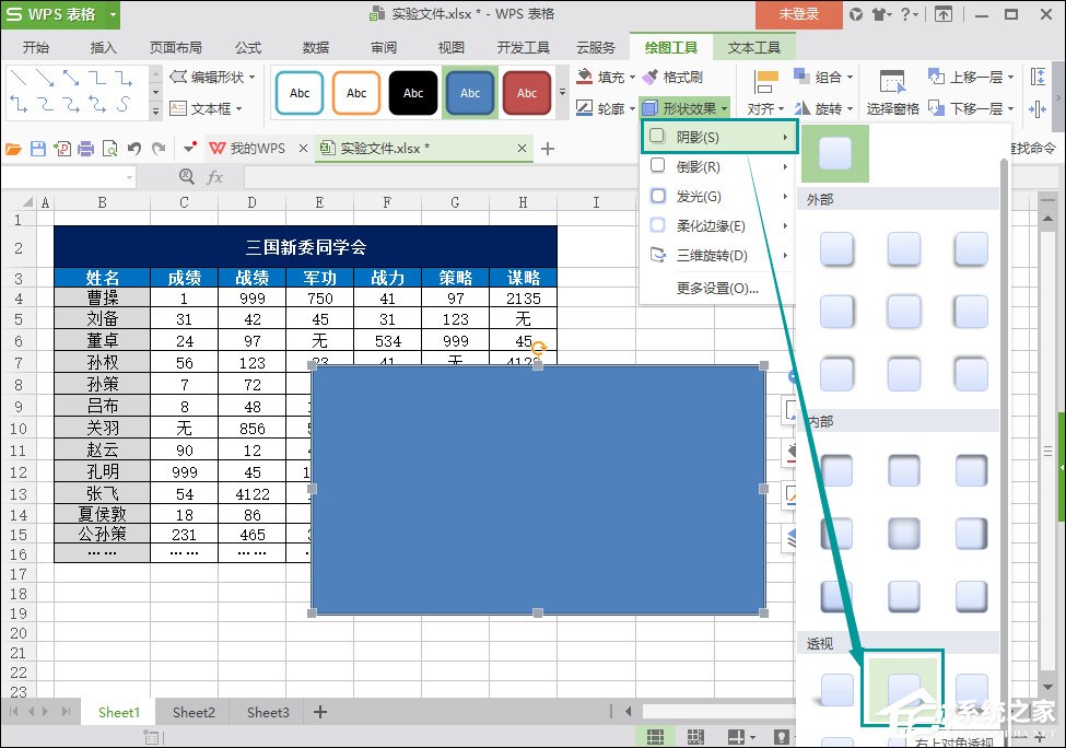 WPS圖片陰影效果怎么添加？WPS表格陰影邊框如何設置？