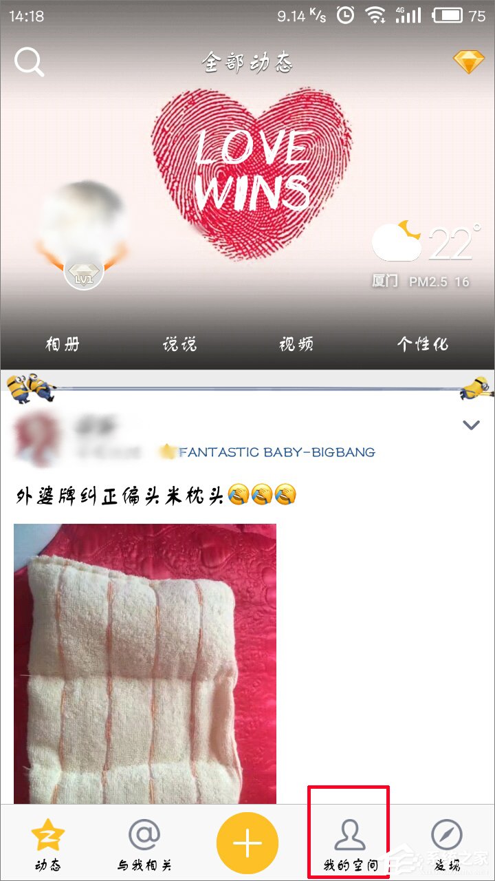 手機QQ空間怎么開啟私密模式？