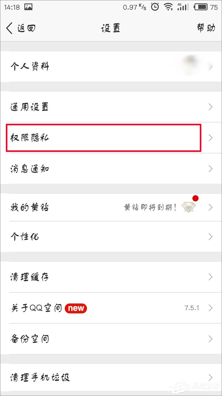 手機QQ空間怎么開啟私密模式？