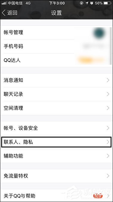 手機QQ如何關(guān)閉好友邀請加群自動通過功能？