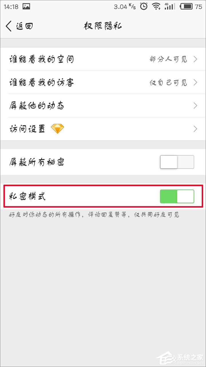 手機QQ空間怎么開啟私密模式？