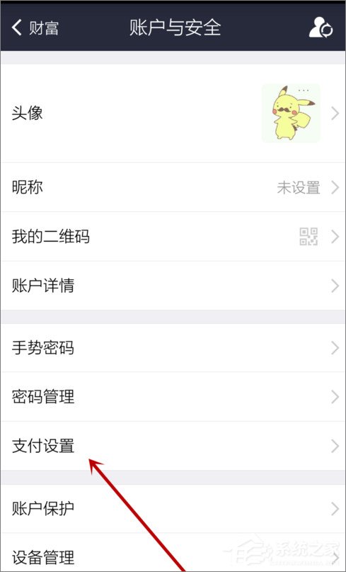 支付寶怎么設置默認支付方式？