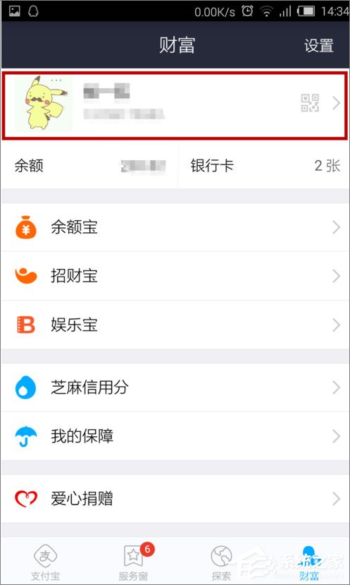 支付寶怎么設置默認支付方式？