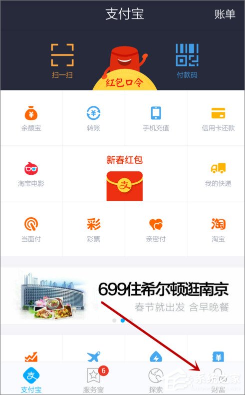 支付寶怎么設置默認支付方式？