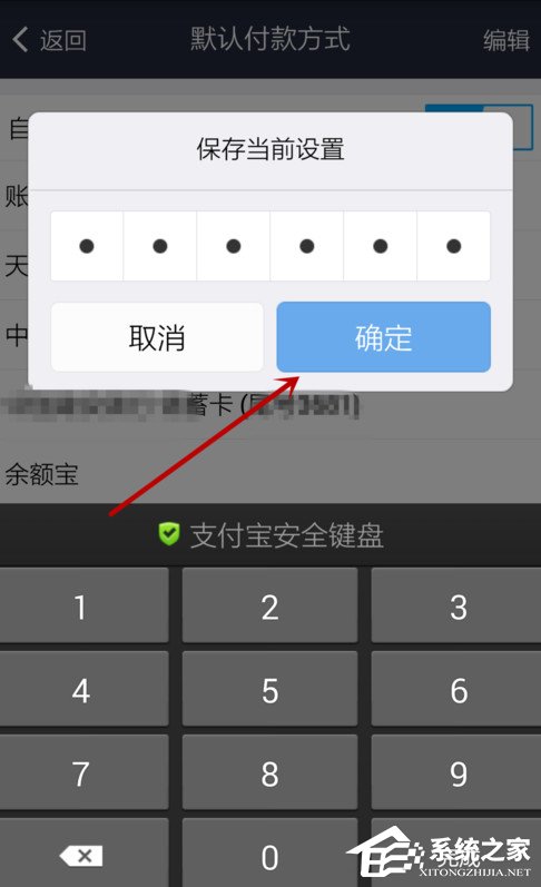 支付寶怎么設置默認支付方式？