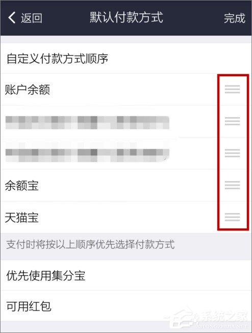 支付寶怎么設置默認支付方式？
