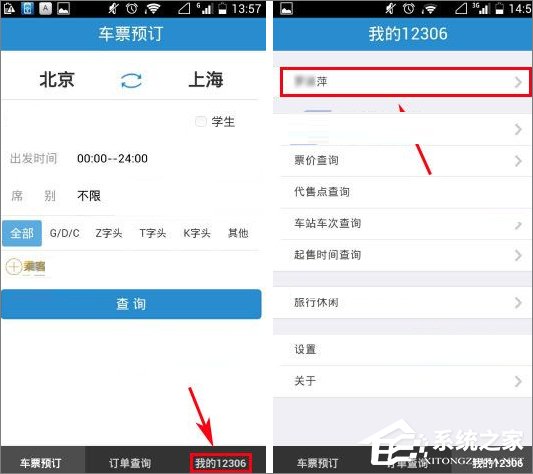鐵路12306怎么添加聯(lián)系人？