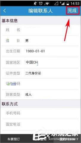 鐵路12306怎么添加聯(lián)系人？