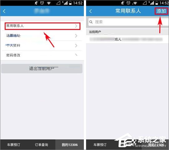 鐵路12306怎么添加聯(lián)系人？