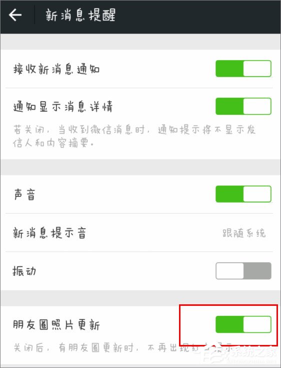 微信怎么關(guān)閉朋友圈紅點(diǎn)提示？